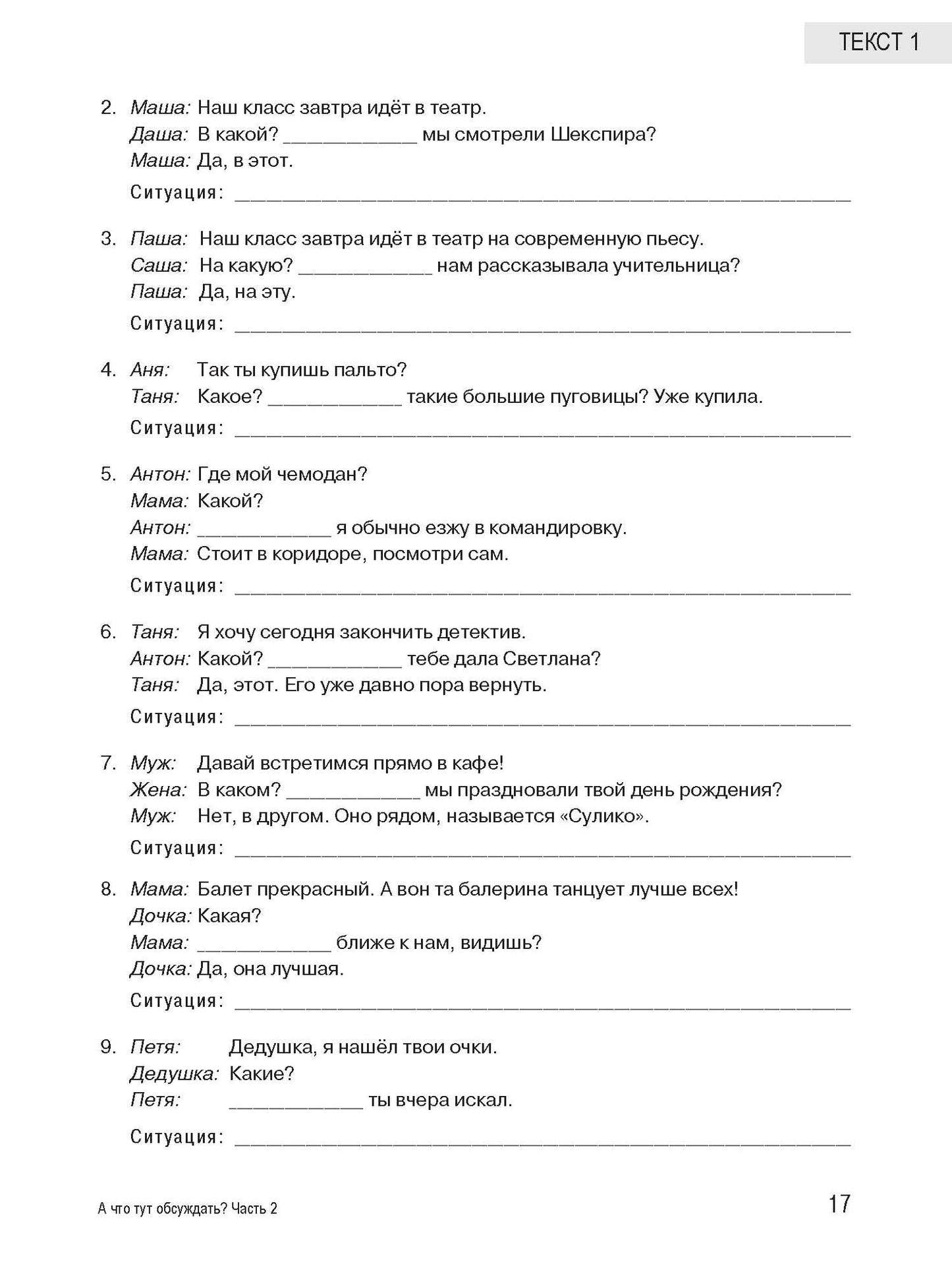 А что тут обсуждать? Часть 2
