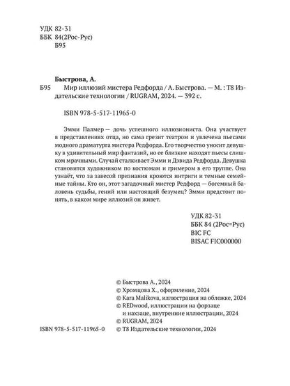 Мир иллюзий мистера Редфорда