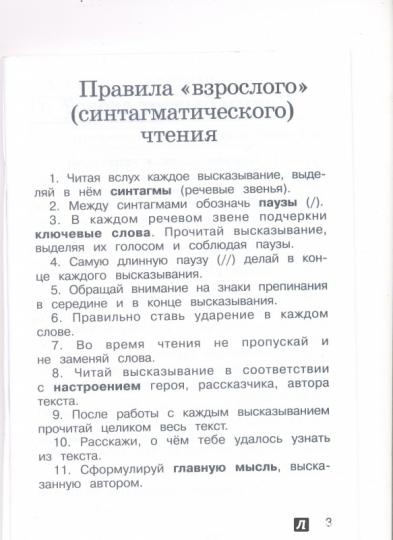 Литературное чтение 2кл ч1 [Рабочая тетрадь] ФГОС