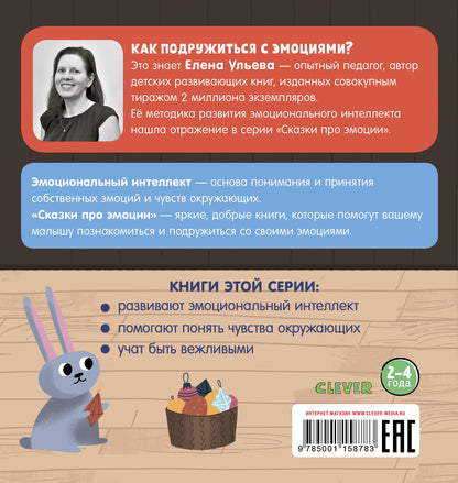 Сказки про эмоции. Почему мне стыдно?/Ульева Е.