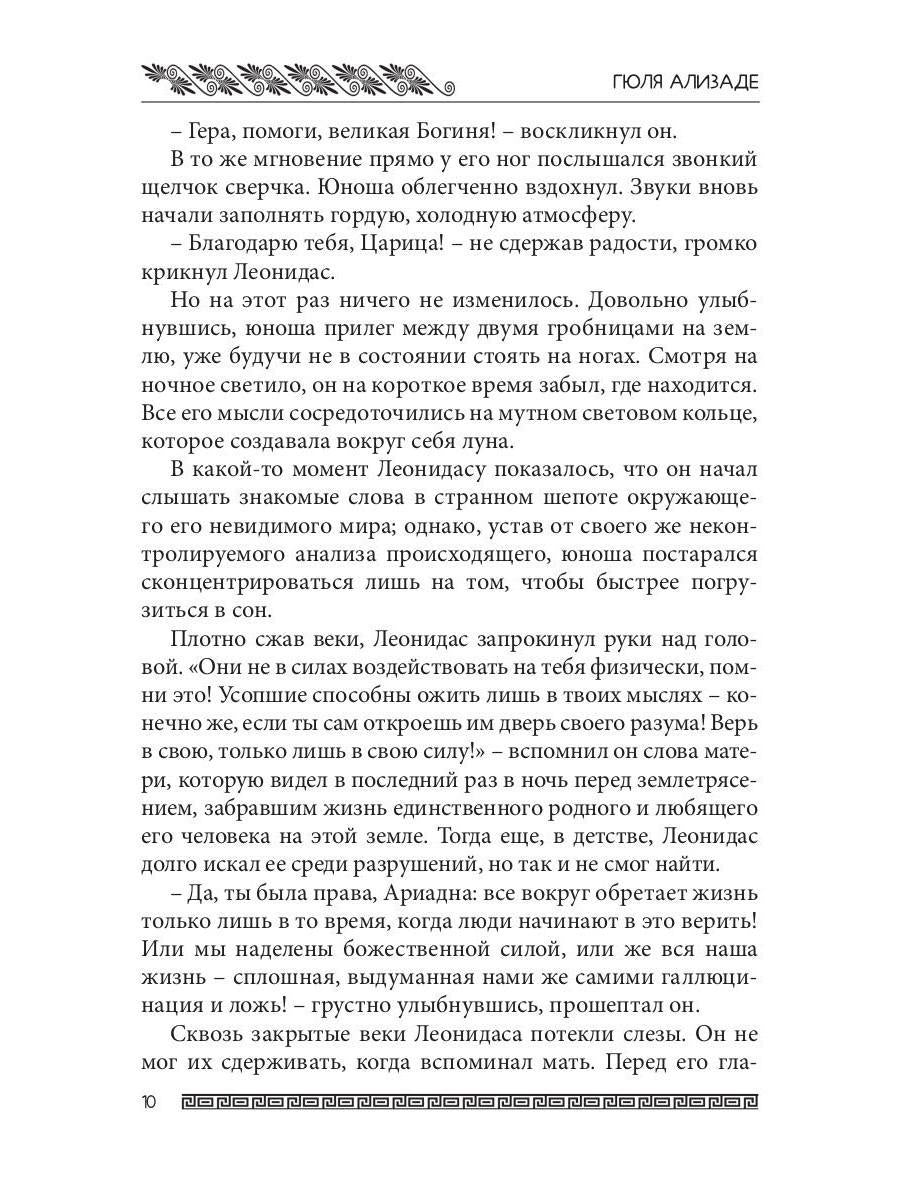 Ожившие камни Аргоса: роман