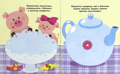 Белочка. Наклейки для самых маленьких. Выпуск 10