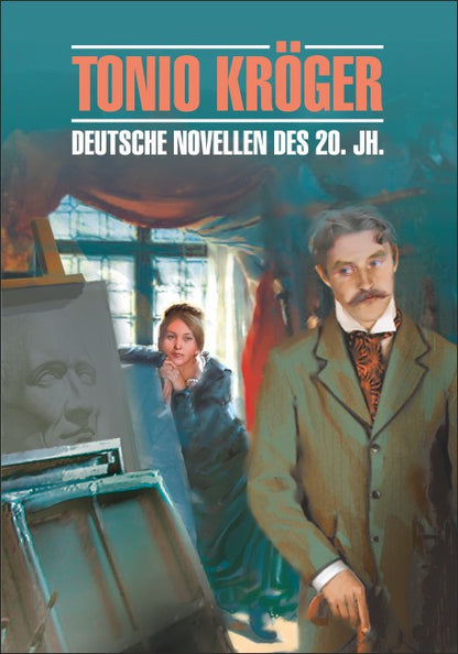 Deutsche novellen des 20. Jahrhunderts. Немецкие новеллы XX века. Книга для чтения на немецком языке