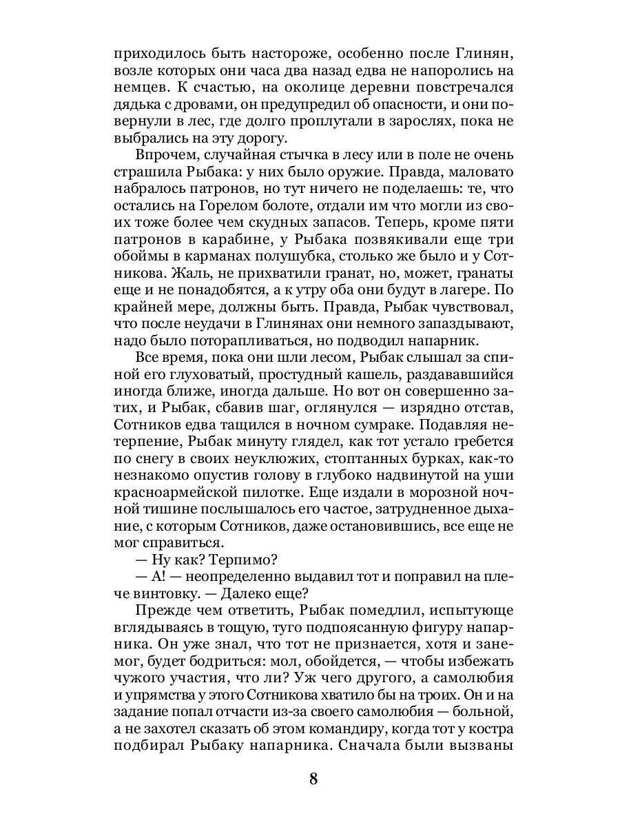 Дожить до рассвета