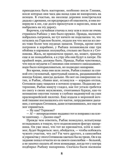 Дожить до рассвета