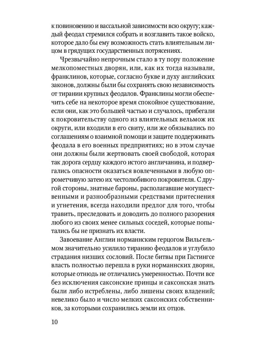 Айвенго: роман