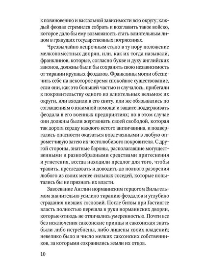 Айвенго: роман