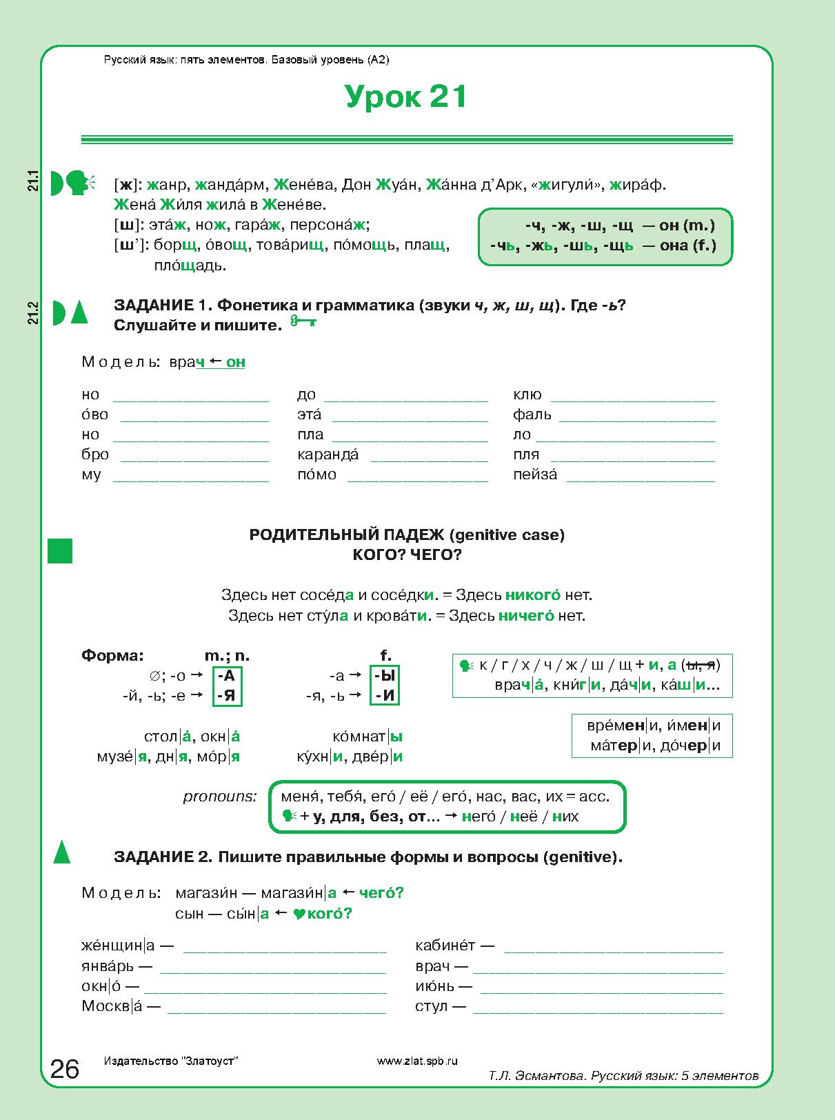 Пять элементов. Базовый уровень (A2). Учебник (QR). 7-е изд.