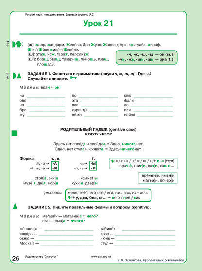 Пять элементов. Базовый уровень (A2). Учебник (QR). 7-е изд.