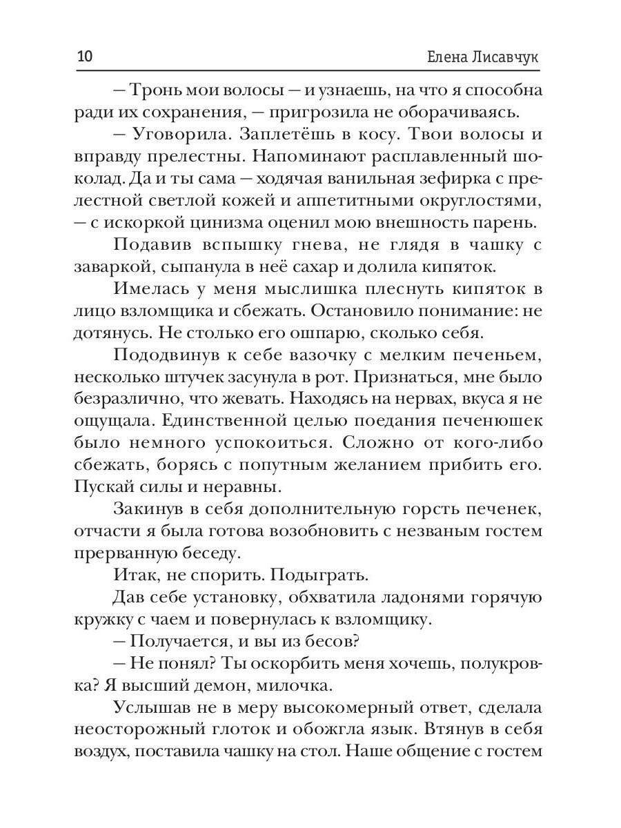 Учебное пособие для князя тьмы. Демоница на полставки!