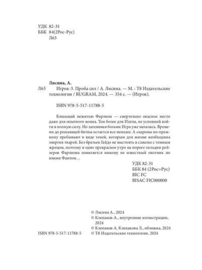 Игрок-3. Проба сил