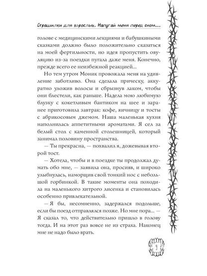 Страшилки для взрослых. Напугай меня перед сном…