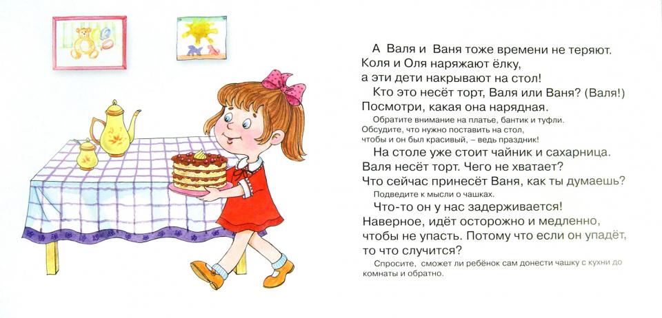 Первые фразы. Ёлочка, зажгись! (для детей от 2 лет)