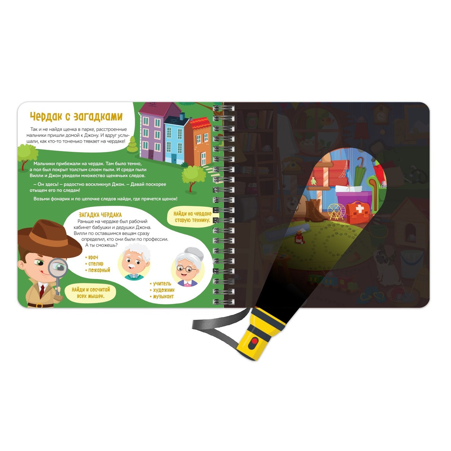 Буква-Ленд. Секретная книга с волшебным фонариком "Ведём расследование с Вилли"