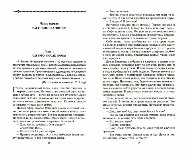 Жестокая гвардия неба