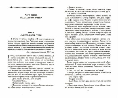 Жестокая гвардия неба