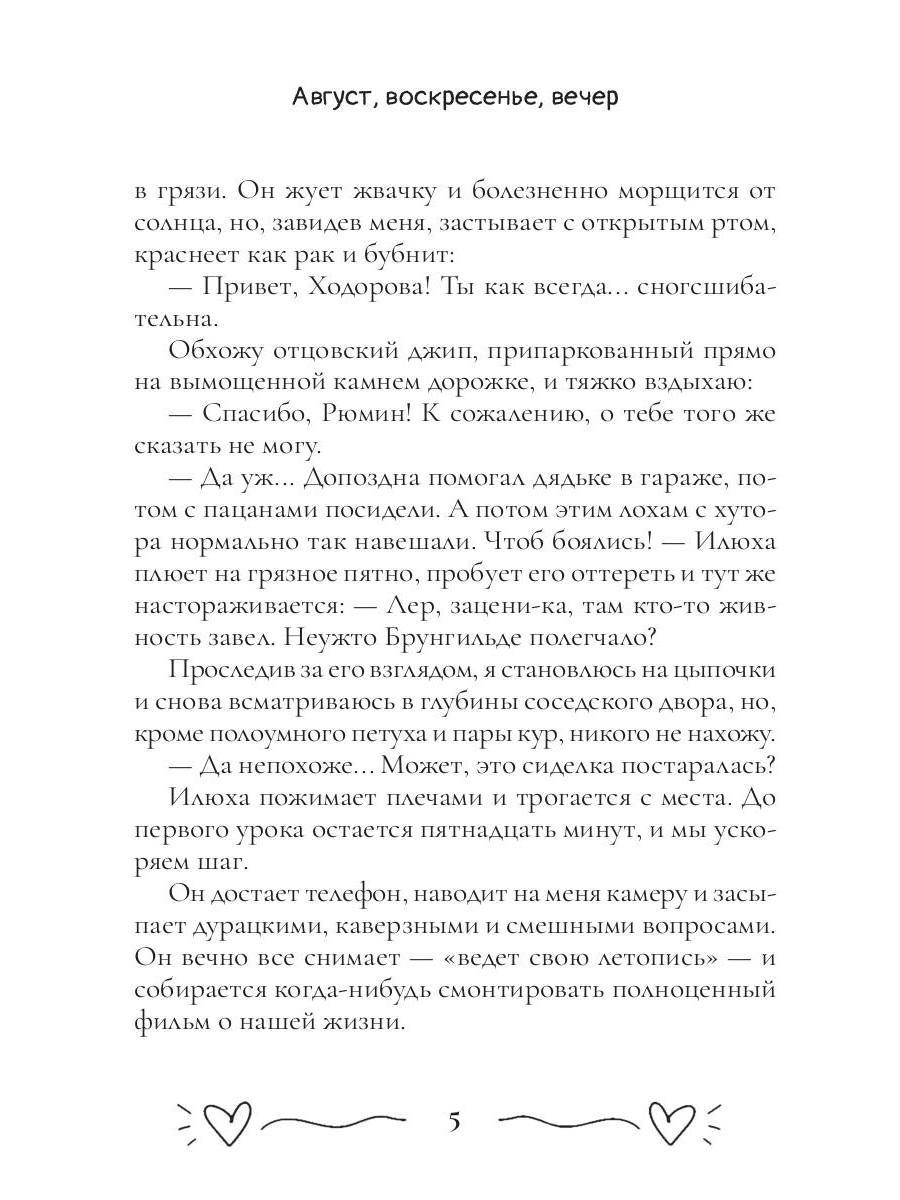 Август, воскресенье, вечер