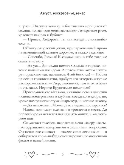 Август, воскресенье, вечер