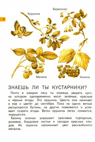 Окружающий мир 1кл [Хрестоматия](ФГОС)