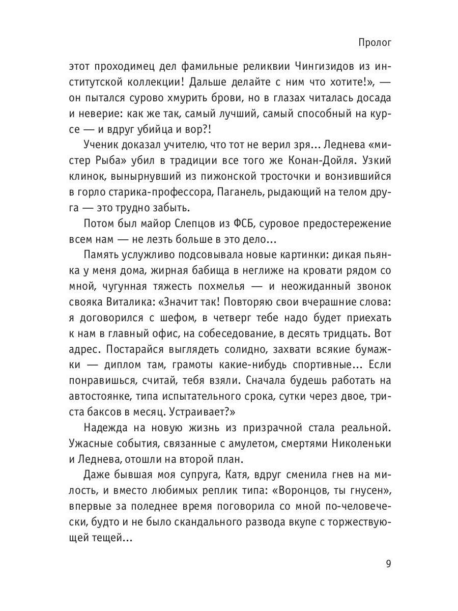 Рип.ОстрРФант.Пасынок судьбы.Расплата