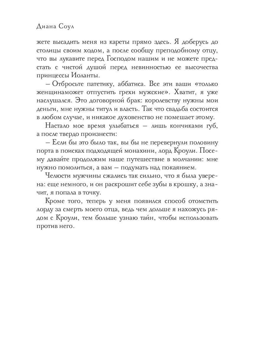 Рип.Соул 7 грехов лорда Кроули