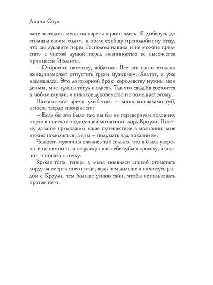 Рип.Соул 7 грехов лорда Кроули