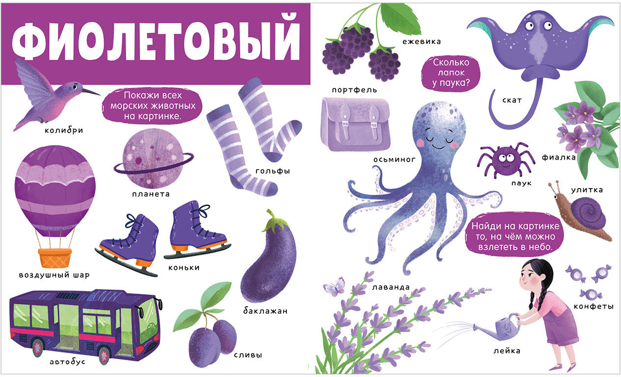 Найди и покажи. Большая книга. Цвета 6283