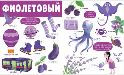 Найди и покажи. Большая книга. Цвета 6283