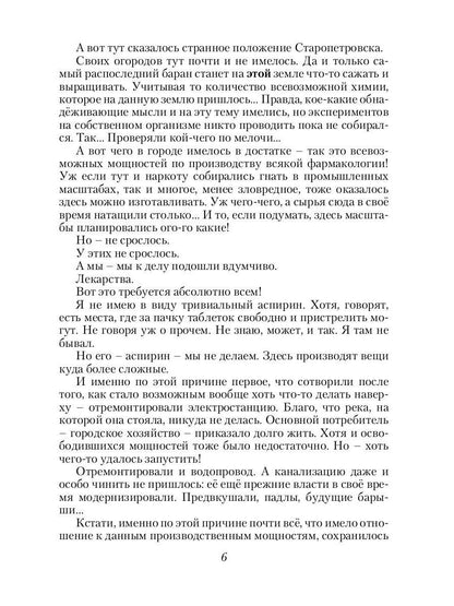 Спасатель. Кн. 3