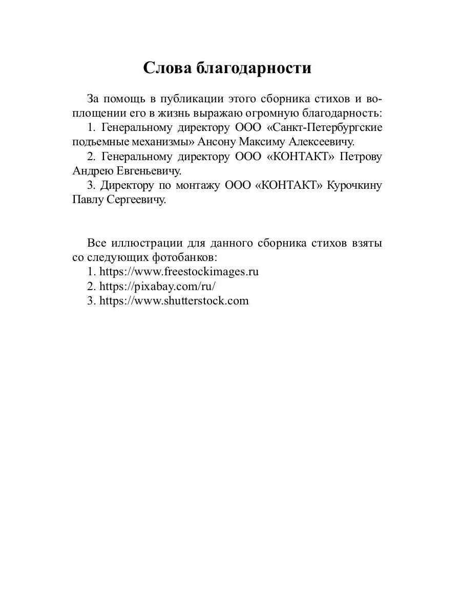 Плохой романтик: сборник стихов