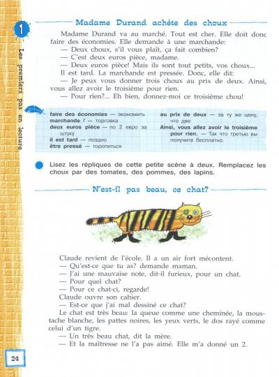 Французский язык 5кл [Книга для чтения]