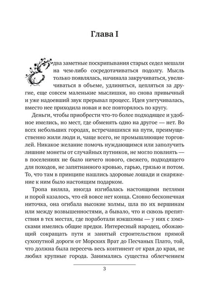 Звериное начало. Т. 2