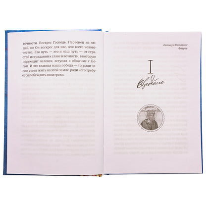 Размышления о псалмах