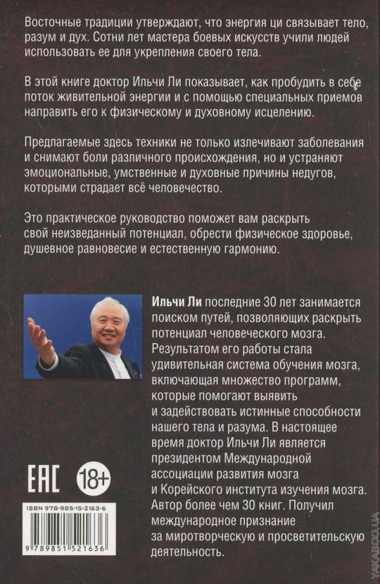 Исцеляющая энергия ци
