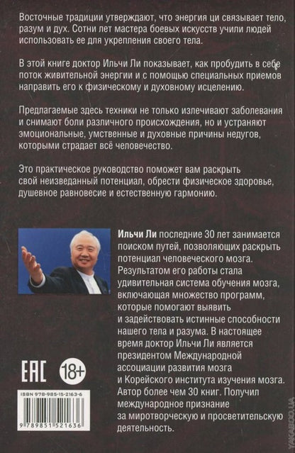 Исцеляющая энергия ци