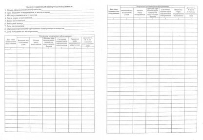 Журнал учета огнетушителей ( Приложение А ГОСТ Р59641-2021) (Формат А4, блок бумага офсетная, пл. 60, обложка офсетная, пл. 160) 24 стр.