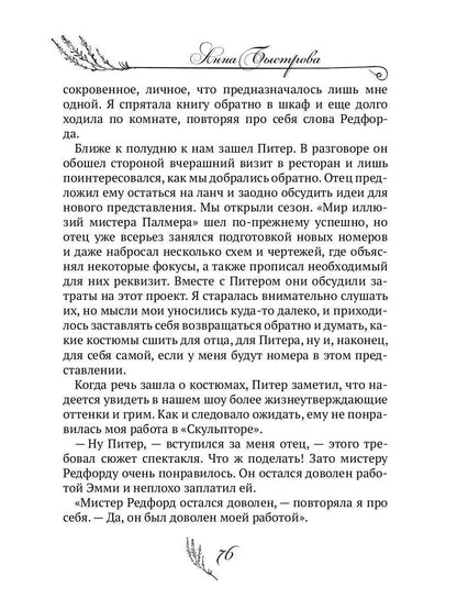 Мир иллюзий мистера Редфорда