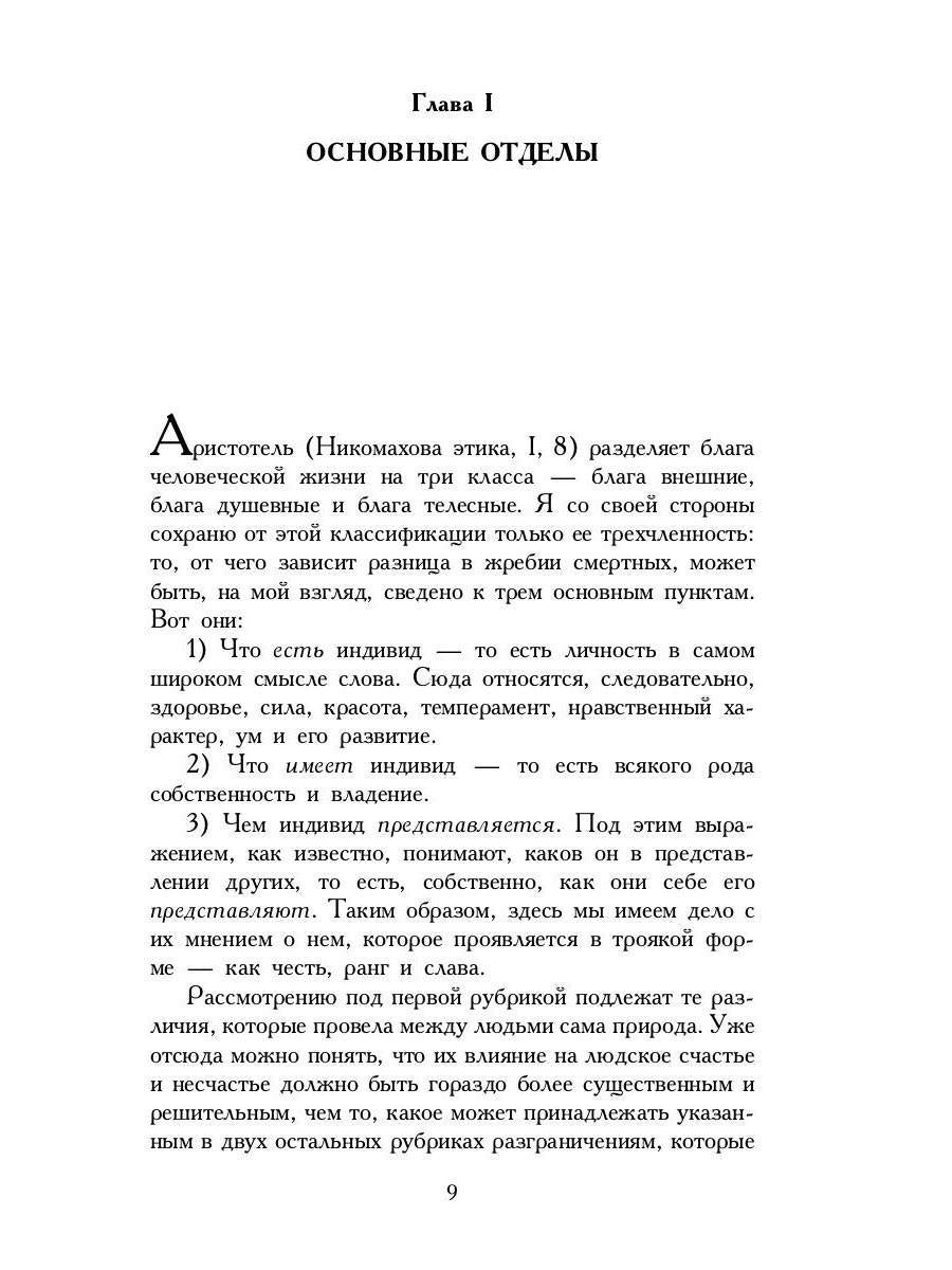 Афоризмы житейской мудрости