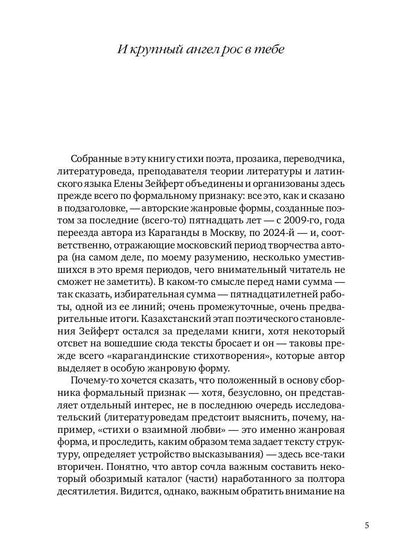 Внутри меня красное дерево. Авторские жанровые формы 2009-2024: Книга лирики