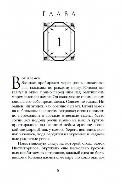 Алхимики. 1. Погребенные