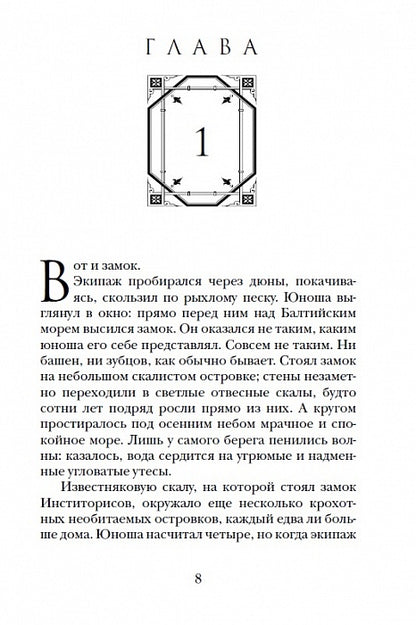 Алхимики. 1. Погребенные