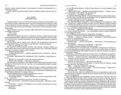 Илья Ильф, Евгений Петров. Полное собрание сочинений в одном томе