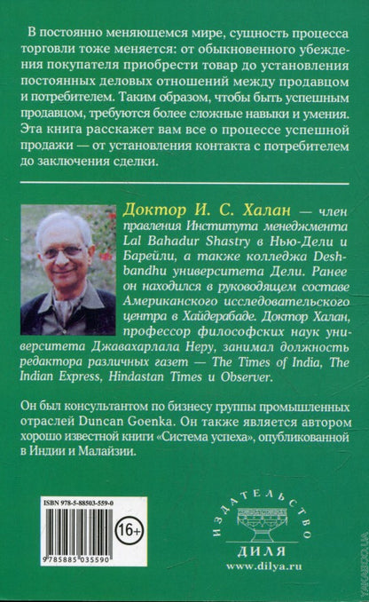 Искусство продаж. Подготовка, презентация, продажа