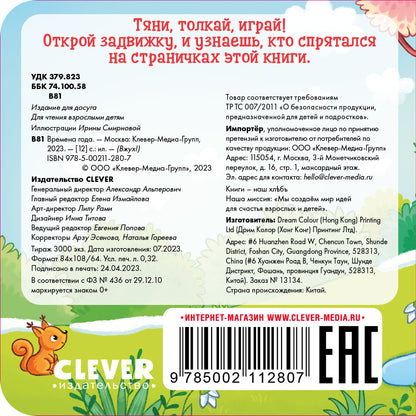 Вжух! Времена года