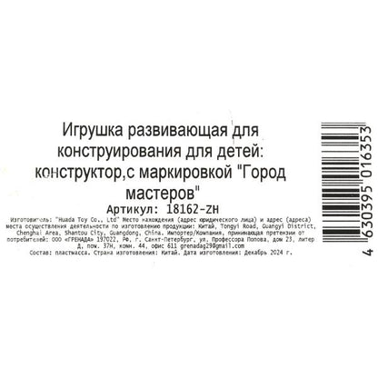 Jeu de construction de figurines à Calmarra - 4 шт. Grands maîtres en cor.2*120шт