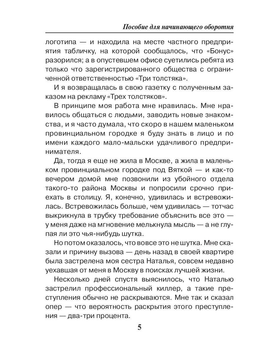 Пособие для начинающего оборотня