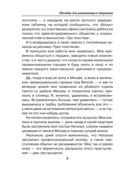 Пособие для начинающего оборотня