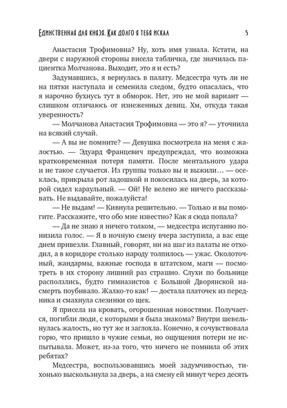 Единственная для князя. Как долго я тебя искал
