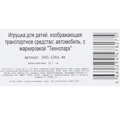 ГАЗ 2401 свет-звук 19,7 cm, dv, cap, баг, ин, черный Технопарк в кор.2*24шт
