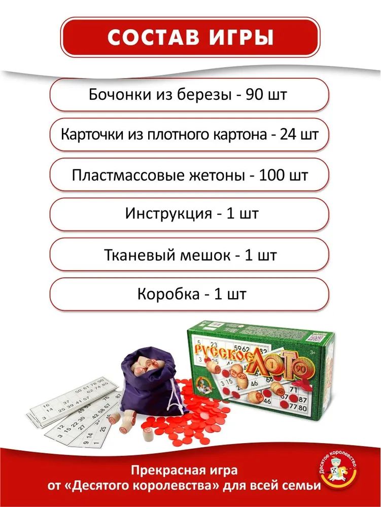 Лото деревянное, русское классическое, (Россия)